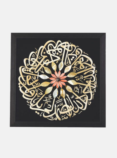 Calligraphy panel of Surah Samad (With Frame)