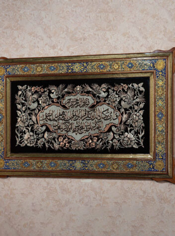 Quran verse copper plaque panel with frame of khatam