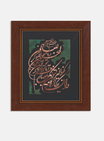 Inlaid calligraphy panel of waenyakad ayah (With Frame)